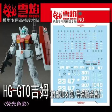 1/144 HG GM Gundam, водні декалі Snow Flame - флуоресцент HS000975 фото