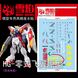 1/144 HG Wing Zero Gundam, водні декалі Snow Flame - флуоресцент HS000980 фото 1