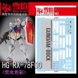 1/144 HG RX-78F00 Gundam, водні декалі Snow Flame - флуоресцент HS000981 фото