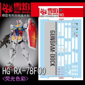 1/144 HG RX-78F00 Gundam, водні декалі Snow Flame - флуоресцент HS000981 фото