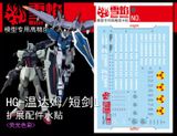 1/144 HG Windam+Dagger L Gundam, водні декалі Snow Flame - флуоресцент HS000982 фото