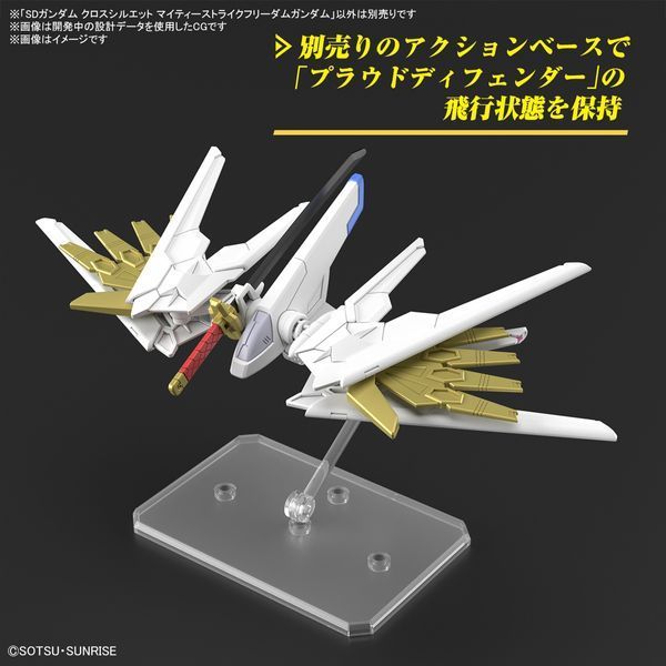 Mighty Strike Freedom Gundam SDCS (Mobile Suit Gundam SEED Freedom) збірна модель - Bandai, Gunpla HS000911 фото