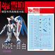 1/144 HG Freedom Gundam, водні декалі Snow Flame - флуоресцент HS000987 фото 1