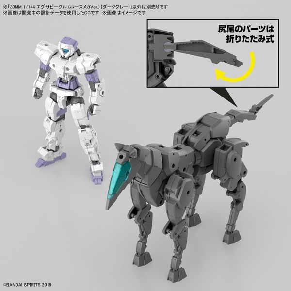 Extended Armament Vehicle (Horse Mecha Ver.) [Dark Gray] 1/144 30 Minute Missions збірна модель HS000439 фото