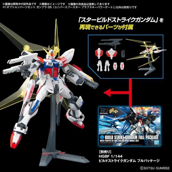 Додаткові деталі Gunpla 5 (Universe Booster Plavsky Power Gate) EG 1/144 - Gunpla HS001528 фото