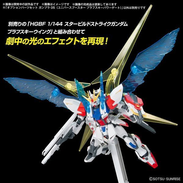Додаткові деталі Gunpla 5 (Universe Booster Plavsky Power Gate) EG 1/144 - Gunpla HS001528 фото