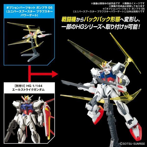 Додаткові деталі Gunpla 5 (Universe Booster Plavsky Power Gate) EG 1/144 - Gunpla HS001528 фото