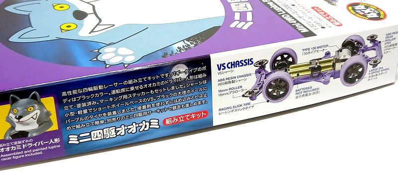 Mini 4WD Lupine Racer Tamiya 18085 (VS Chassis) 1/32 HS000070 фото