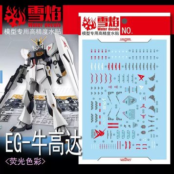 1/144 EG Nu Gundam, водні декалі Snow Flame - флуоресцент HS000969 фото