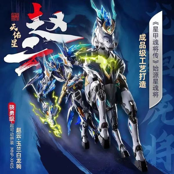 MNP-XH05 Zhao Yun & White Dragon Horse Movable  - MOTOR NUCLEAR сборная модель Legend of Star General аниме HS000727 фото