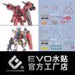HG 1/144 Red Gundam + White Gundam (GQuuuuuuX), водные декали EVO - флуоресцент HS001070 фото