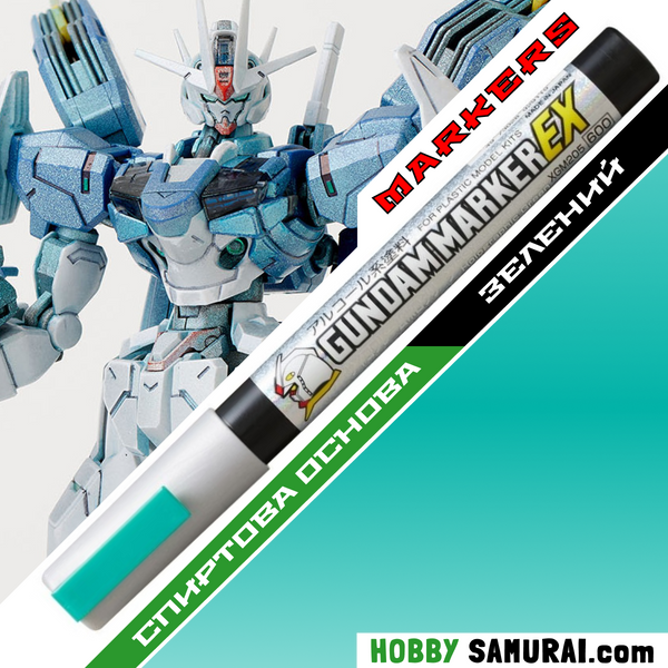 Маркер Gundam Зелений [металік] Psycho Frame Holo Green XGM205 EX New HS000390 фото