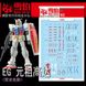 1/144 EG RX-78-2 Gundam, водні декалі Snow Flame - флуоресцент HS000973 фото 1